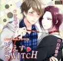 【中古】 どえす SWITCH/伊東健人