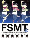 【中古】 おそ松さんスペシャルイベント フェス松さん’18（Blu－ray Disc）／櫻井孝宏（おそ松） 中村悠一（カラ松） 神谷浩史（チョロ松） 福山潤（一松） 小野大輔（十四松） 入野自由（トド松） 遠藤綾（トト子） 鈴村健一（イヤ