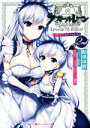 【中古】 アズールレーン Episode of Belfast(2nd) ダッシュエックス文庫／助供珠樹(著者),raiou,『アズールレーン』運営