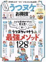 【中古】 うつヌケのお得技ベストセレクション LDK特別編集 晋遊舎ムック　お得技シリーズ182／晋遊舎(編者)