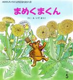 【中古】 まめくまくん おはなしチ