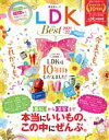 【中古】 LDK the Best mini(2021〜22) 晋遊舎ムック LDK特別編集/晋遊舎(編者)