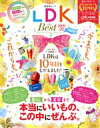 【中古】 LDK　the　Best　mini(2021～22) 晋遊舎ムック　LDK特別編集／晋遊舎(編者)