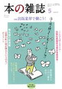 【中古】 本の雑誌 サバ缶飛び立ち号(467号 2022年5月) 特集 出版業界で働こう！／本の雑誌編集部(編者)