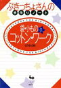 実用書販売会社/発売会社：雄鶏社/ 発売年月日：1994/04/30JAN：9784277461672