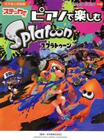 【中古】 ピアノで楽しむスプラトゥーン　ピアノソロ 中級／任天堂公認曲集／任天堂株式会社