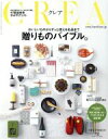 【中古】 CREA(DECEMBER　12　2018　vol．　348) 月刊誌／文藝春秋