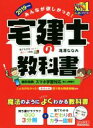 【中古】 みんなが欲しかった！宅建士の教科書(2019年度版)／滝澤ななみ(著者)