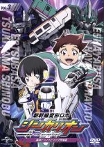 【中古】 新幹線変形ロボ　シンカリオン　先発DVD［3］連結！！　シノブとリンク合体編／あおのゆか（キャラクターデザイン）,佐倉綾音（速杉ハヤト）,沼倉愛美（男鹿アキタ）,村川梨衣（大門山ツラヌキ）,渡辺俊幸（音楽）