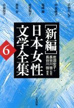 平林たい子(著者),岩淵宏子,長谷川啓販売会社/発売会社：六花出版発売年月日：2018/10/03JAN：9784866170480