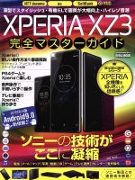  XperiaXZ3完全マスターガイド 英和ムック／英和出版社