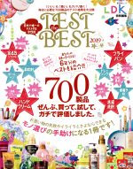 【中古】 TEST　the　BEST(2019) 晋遊舎ムック　LDK特別編集／晋遊舎