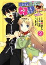 【中古】 異世界エルフの奴隷ちゃん(2) ヤングジャンプC/稍日向(著者),柑橘ゆすら,夜ノみつき