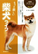 愛犬の友編集部(編者)販売会社/発売会社：誠文堂新光社発売年月日：2018/11/09JAN：9784416718117