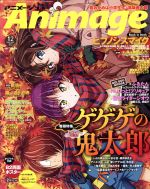 【中古】 Animage(12 2018 DEC．) 月刊誌／徳間書店