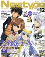 【中古】 Newtype(DECEMBER　2018　12) 月刊誌／KADOKAWA