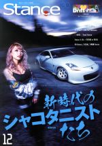 【中古】 Stance　MAGAZINE(♯30　12　2018　DEC．) 隔月刊誌／芸文社