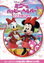 【中古】 ミニーのハッピー・ヘルパー/こころをこめて/(ディズニー)(2)