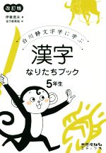 伊東信夫(著者),金子都美絵販売会社/発売会社：太郎次郎社発売年月日：2018/11/20JAN：9784811805757