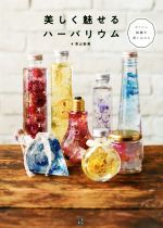 青山智美(著者)販売会社/発売会社：日東書院本社発売年月日：2018/11/14JAN：9784528022171