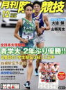 【中古】 陸上競技(2018年12月号) 月刊誌/講談社