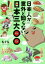 【中古】 日本人が意外と知らない日本三大〇〇 コミックエッセイ BAMBOO ESSAY SELECTION/もぐら(著者) 【中古】afb