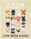 【中古】 保護犬と暮らすということ FUSOSHA MOOK 別冊天然生活/扶桑社(編者)