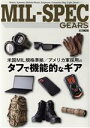 【中古】 MIL‐SPEC　GEARS HOBBY　JAPAN　MOOK／ホビージャパン(編者)