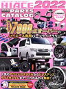 【中古】 HIACE PERFECT PARTS CATALOG(2022) GEIBUN MOOKS カスタムCAR“PERFECT”Series／芸文社(編者)