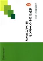 社会理論学会(編者)販売会社/発売会社：千書房/JRC発売年月日：2022/01/31JAN：9784865381290