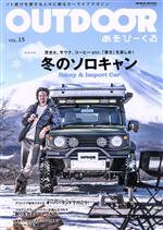 【中古】 OUTDOOR　あそびーくる(VOL．15) GEIBUN　MOOKS／芸文社(編者)