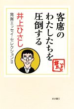井上ひさし(著者)販売会社/発売会社：岩波書店発売年月日：2022/06/18JAN：9784000264594