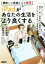 【中古】 闘病した医師からの提言　iPadがあなたの生活をより良くする 困っている障がい者・認知症・高齢者のためのアクセシビリティ活用術／高尾洋之(編者),安保雅博