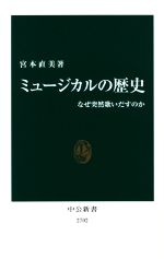 宮本直美(著者)販売会社/発売会社：中央公論新社発売年月日：2022/06/21JAN：9784121027023