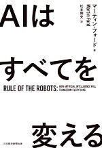 yÁz AIׂ͂Ăς Rule@of@the@Robots^}[eBEtH[h(),{j()