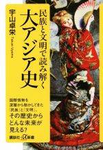 宇山卓栄(著者)販売会社/発売会社：講談社発売年月日：2022/06/22JAN：9784065275856