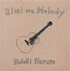 【中古】 Kimi　wa　Melody／成瀬英樹