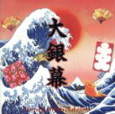 【中古】 大銀幕(初回生産限定盤)(DVD付)/中島みゆき