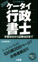 【中古】 ケータイ行政書士(2019) 学習初日から試験当日まで/水田嘉美(著者)