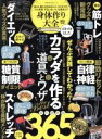 【中古】 身体作り大全 100%ムックシリーズ/晋遊舎