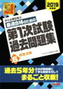 TAC中小企業診断士講座(著者)販売会社/発売会社：TAC発売年月日：2018/11/17JAN：9784813278740