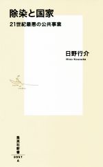 日野行介(著者)販売会社/発売会社：集英社発売年月日：2018/11/16JAN：9784087210576