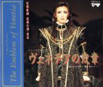 【中古】 ヴェネチアの紋章/ジャンクション24/宝塚歌劇団花組