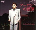 【中古】 ツーロンの薔薇/宝塚歌劇団雪組