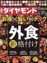 【中古】 週刊 ダイヤモンド(2018 11/17) 週刊誌/ダイヤモンド社