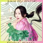 【中古】 save　my　world／寿美菜子