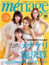 【中古】 me´nage KELLY(2020 春夏号) メナケリ総決算 ゲインムック/ゲイン(編者)