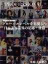 【中古】 PROFESSIONAL TOKYO(113)/ビューティビジネス(編者)