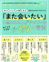 楽天ブックオフ 楽天市場店【中古】 世界一美しいふるまいが身につくお得技ベストセレクション 婚活　ビジネス　お受験　就活で選ばれる女性だけが知っている！「また会いたい」と思われる人がやっている174の習慣 晋遊舎ムック　お得技シリーズ217／晋遊舎（編者）