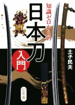 土子民夫(著者)販売会社/発売会社：幻冬舎発売年月日：2022/06/21JAN：9784344903531